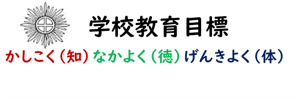 田野浦小学校のタイトル画像